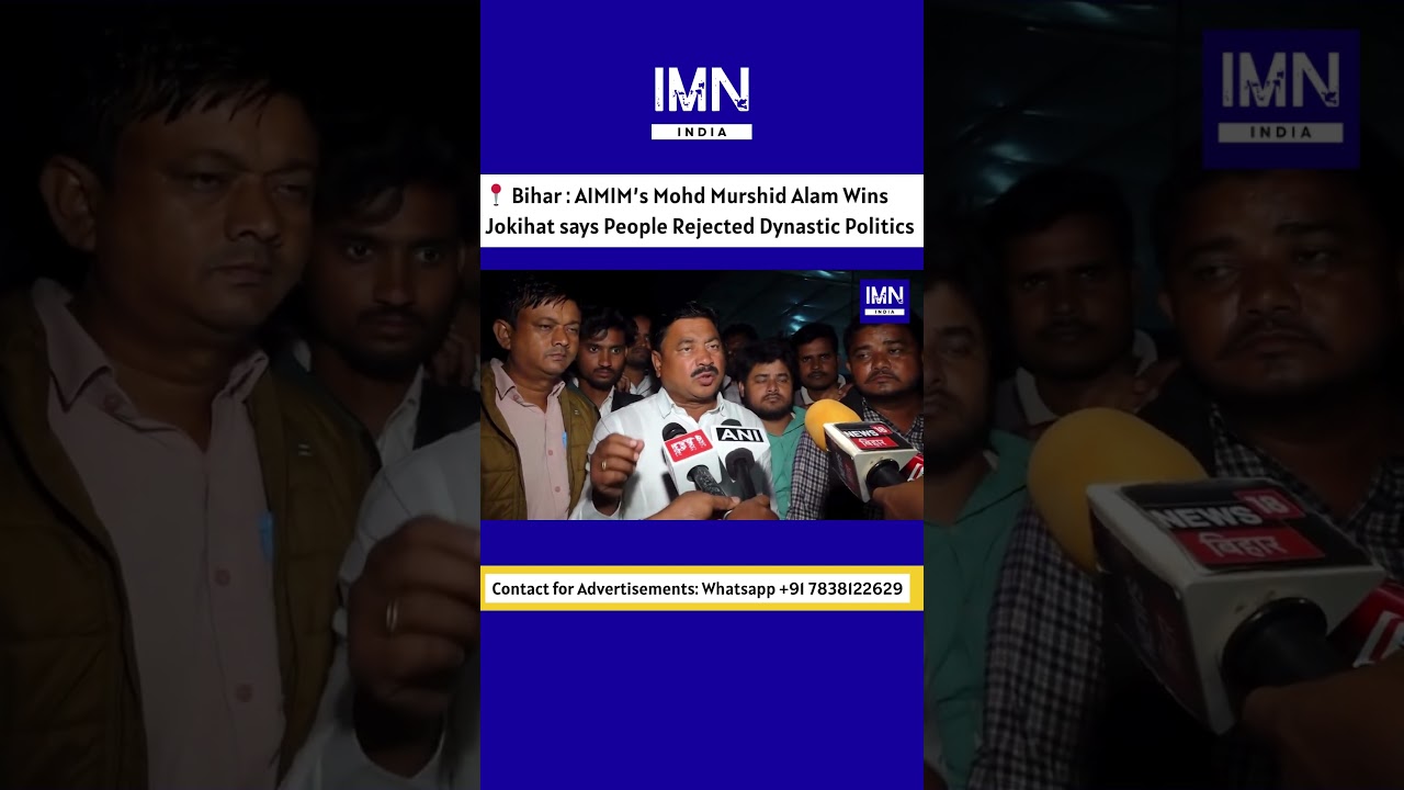 AIMIM&rsquo;s Mohammad Murshid Alam Wins Jokihat | Bihar Results 2025 | IMN India #news #trending #shorts