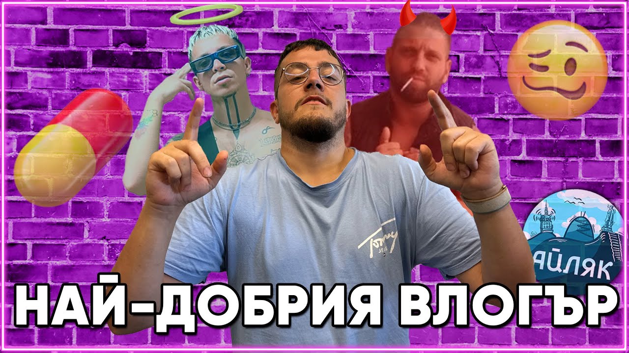НАЙ-ДОБРИЯТ ВЛОГЪР (Жанката) бичи АЙЛЯК във Варна - АЙЛЯК Podcast #51