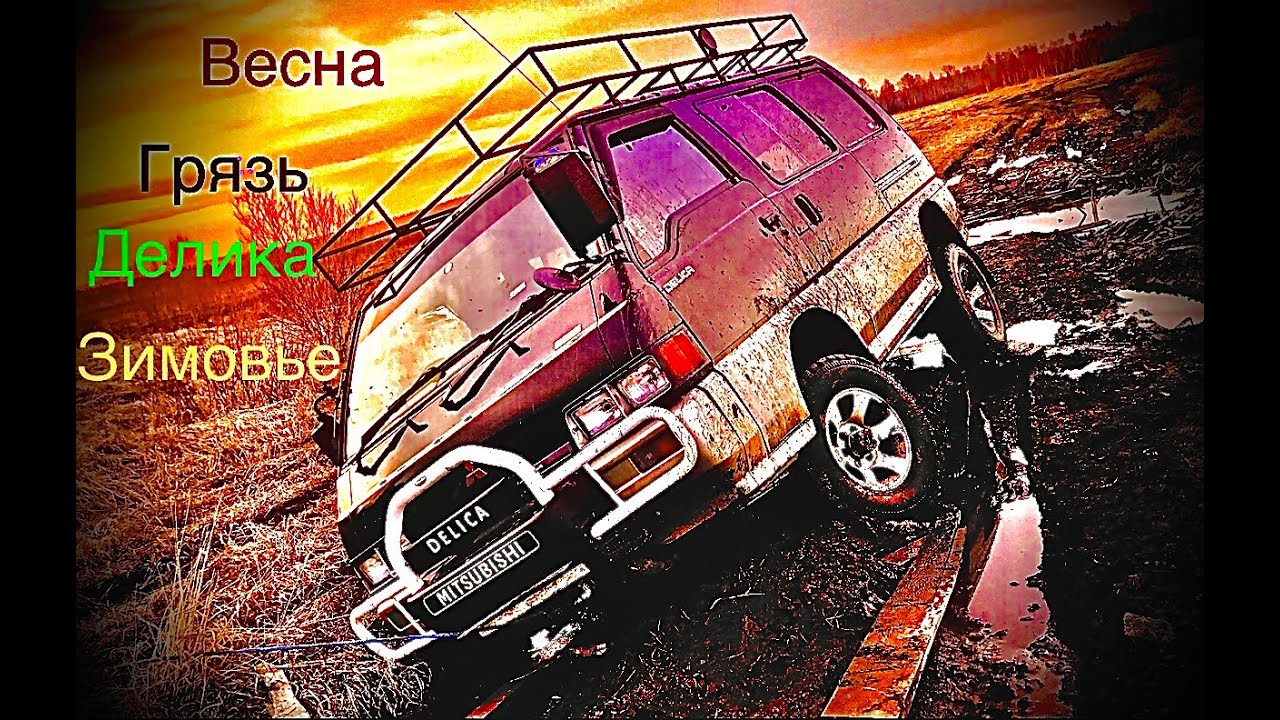 #Делика по бездорожью / Уехали в лесную избу / засолили солонец