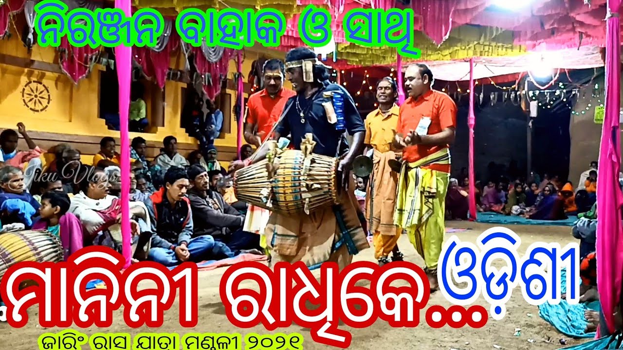 MANINI RADHIKE || Sanchar || Performing by Niranjan Bahak || Jaring Bali Jatra Mohotsav 2021