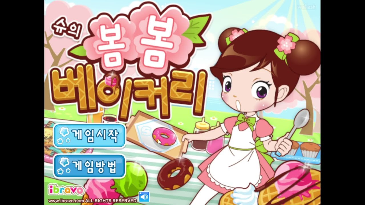 슈의 봄봄 베이커리