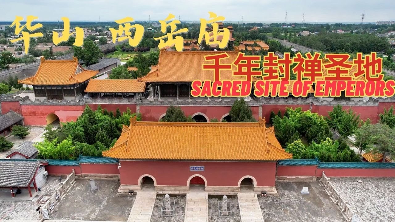 4K 西岳庙：千年祭天圣地，皇帝为何独宠这座山？|Xiyue Temple: Why Ancient Emperors Worshipped This Sacred Mountain