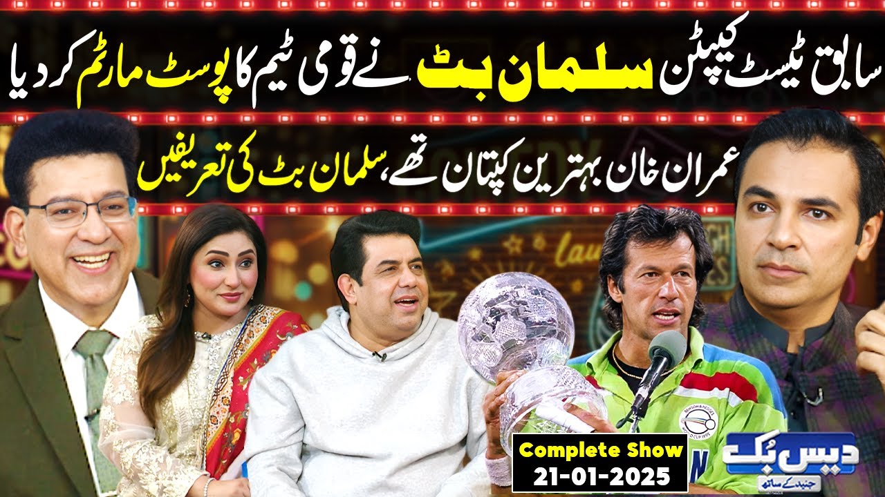 Daisbook with Junaid Saleem | Former Captain Salman Butt | Naseem Vicky | Suhana Sial | GNN