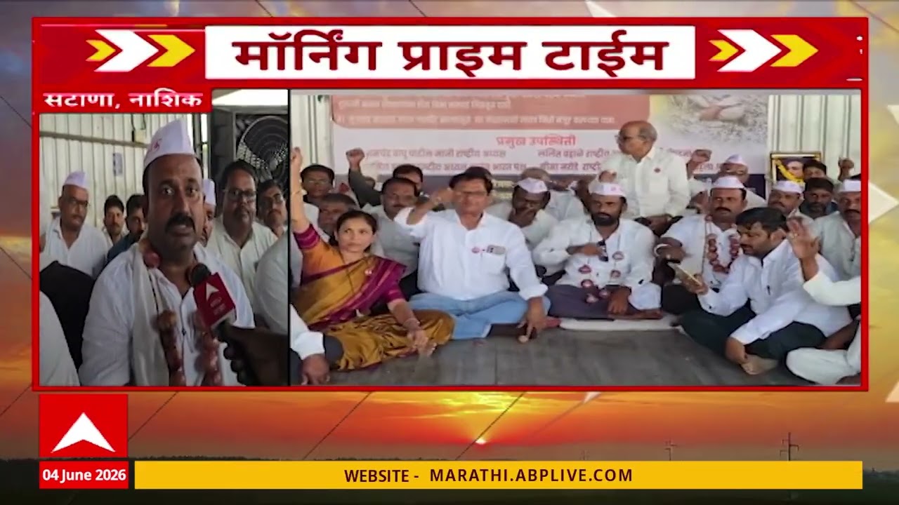 Nashik Onion : नाशिकच्या कांदाप्रश्नी दुसऱ्या दिवशी शेतकऱ्यांचं आमरण उपोषण