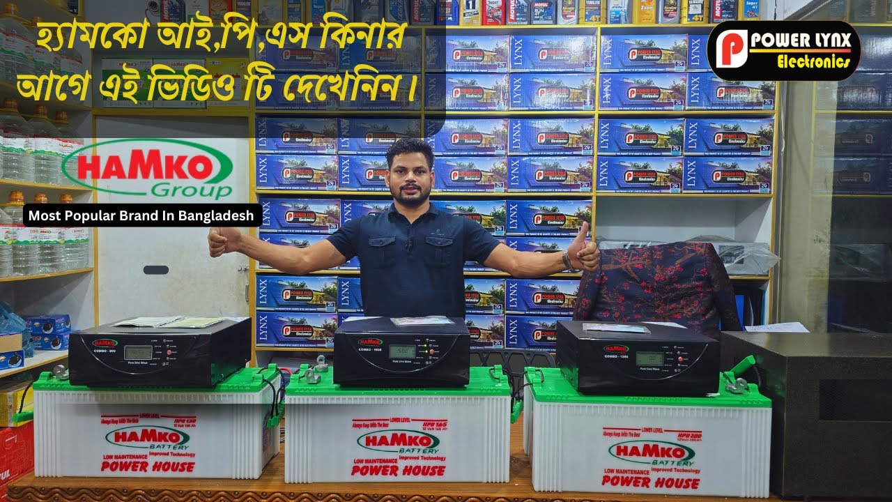 Hamko IPS & Battery Information | Best IPS 2025 BD| Hamko Combo 800|Hamko Combo 1000|Hamko Combo1200