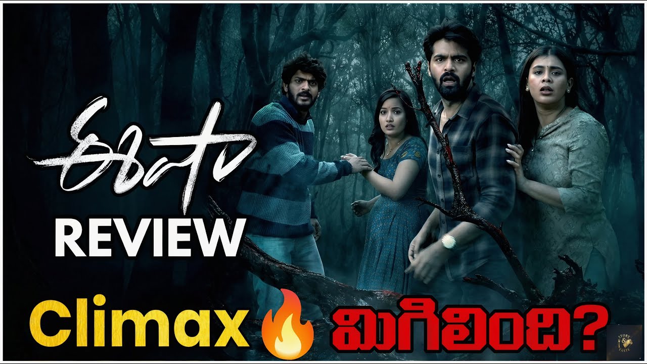 Eesha Movie Review | Eesha Review | Eesha Public Talk | Hebah Patel | Horror Movies | Storyandtaste