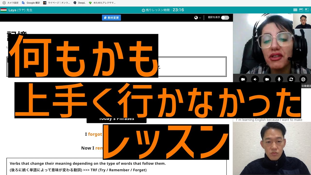 【602回目】何もかも上手く行かなかったレッスン【602 times】Lessons where nothing went right
