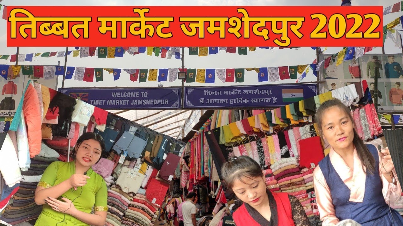 गोलमुरी में लगा जबरदस्त तिब्बत मार्केट 2022 || Tibet Market Jamshedpur 2022 ||
