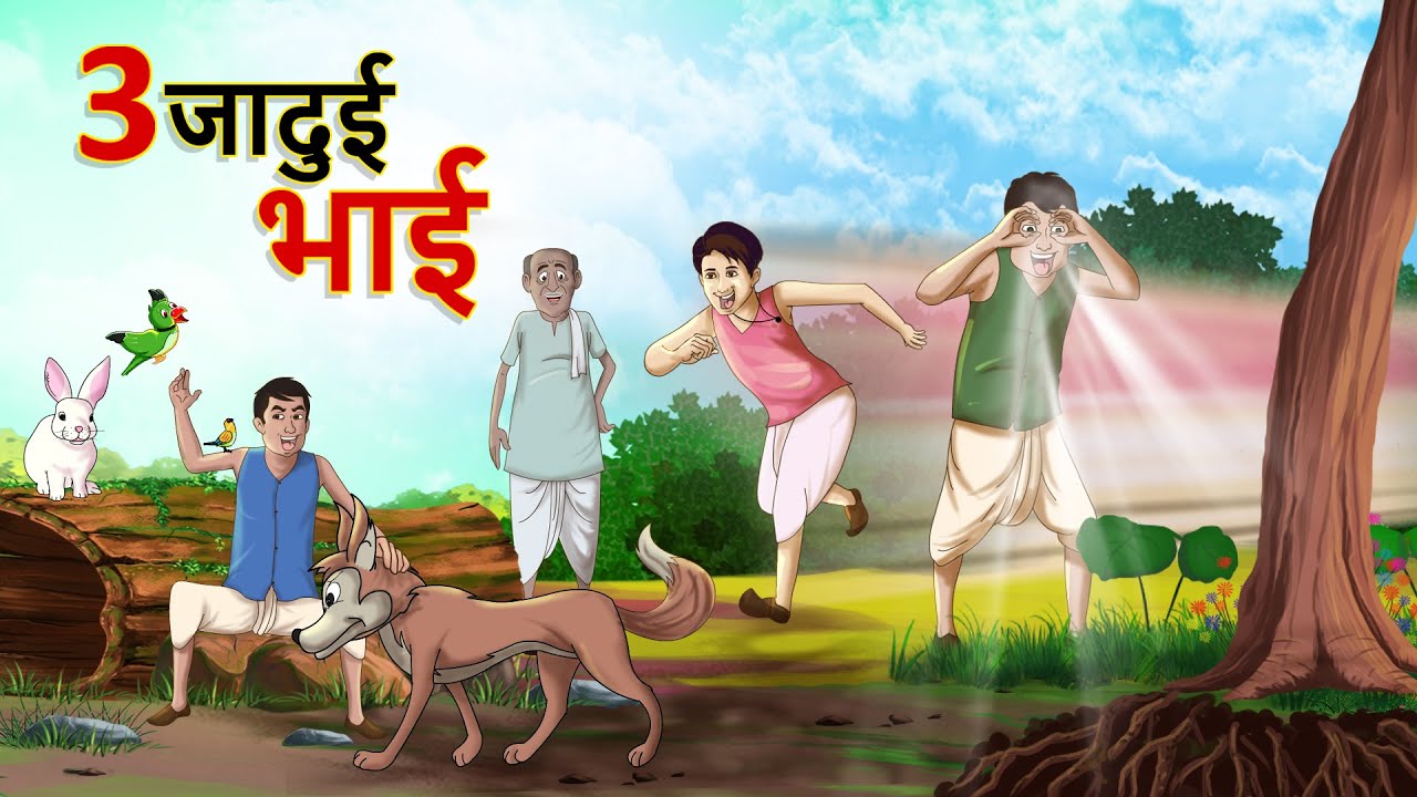 3 जादुई भाई || 3 Magical Brothers || Hindi Kahaniya || Ssoftoons Kahaniya | Hindi Fairy tales