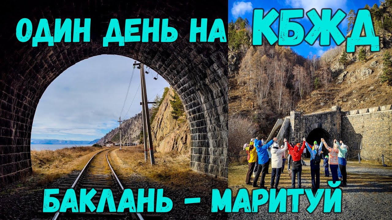 ЗОЛОТО И ЛЁД: ОСЕННЯЯ САГА О КРУГОБАЙКАЛКЕ