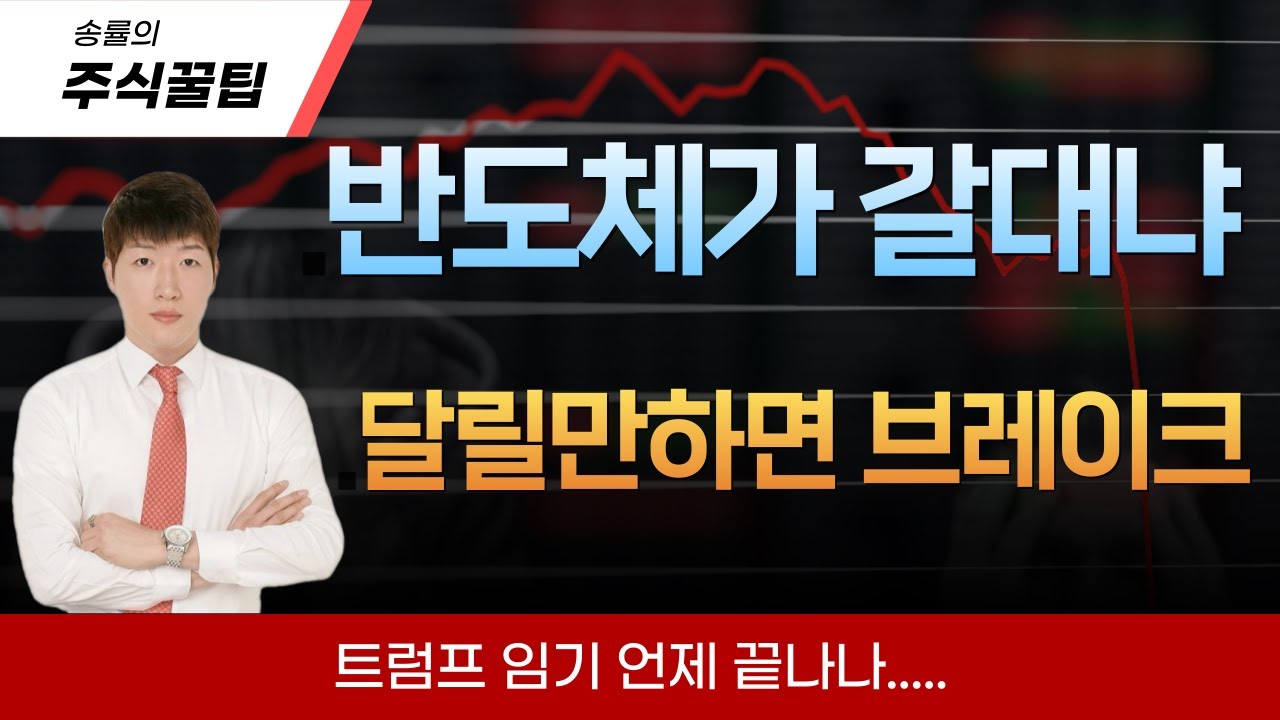[송률] 반도체 슈퍼사이클 초입? 지금 봐야 할 포인트
