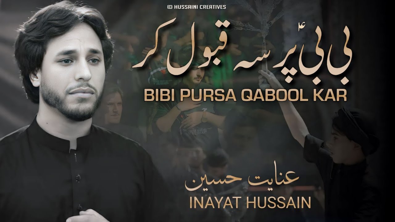 Noha 2024 | Bibi Pursa Qabool Kar | Inayat Hussain | Muharram Nohay 2024 | Nohay 2024
