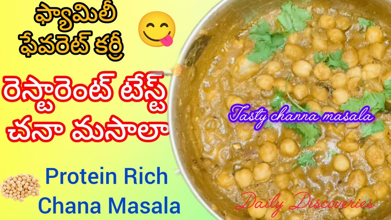 The EASY WAY to Cook Restaurant Style Chana Masala| Supe tasty chanamasala curry| Protein rich Curry
