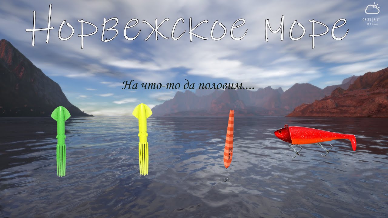 Норвежское море. Русская рыбалка 4 ( сразу густо, после пусто)
