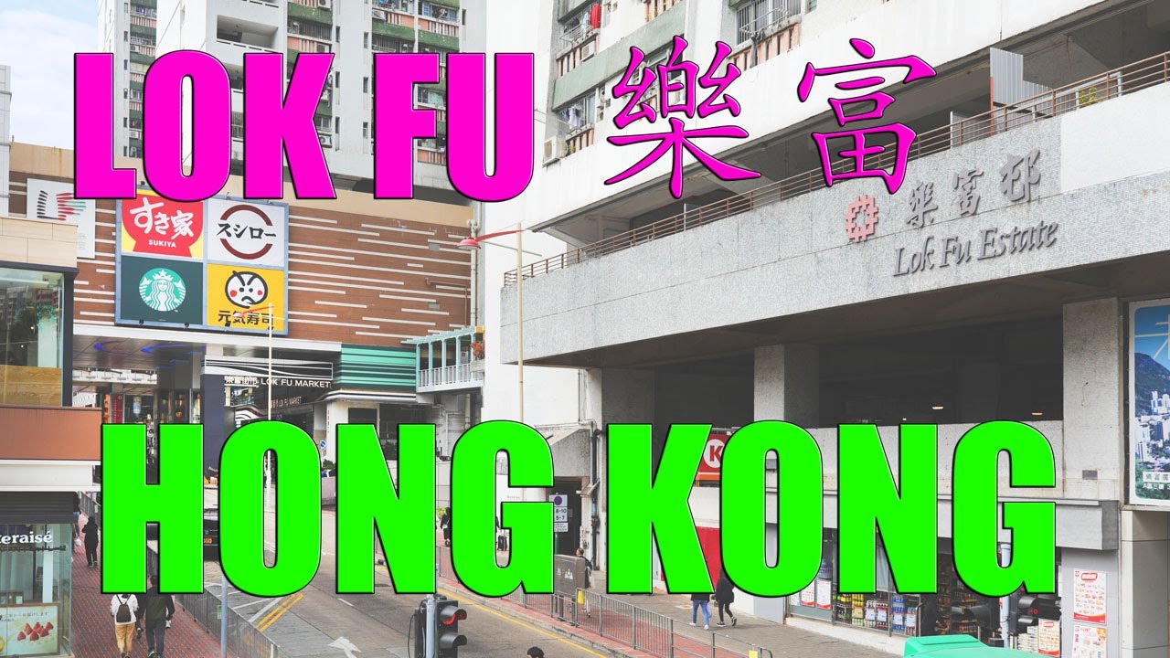 [4K] [HD] Exploring Lok Fu: The Hidden Gem of Hong Kong&rsquo;s Urban Jungle | 探索樂富：香港都市叢林的隱藏瑰寶