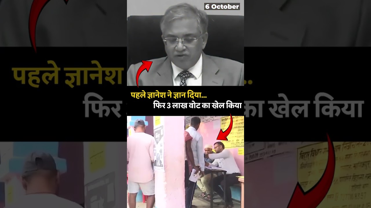 बिहार में &lsquo;वोट चोरी&rsquo; का खेल देखिए 👆l ECI l BJP l Vote Chor l Bihar Election l #viralvideo