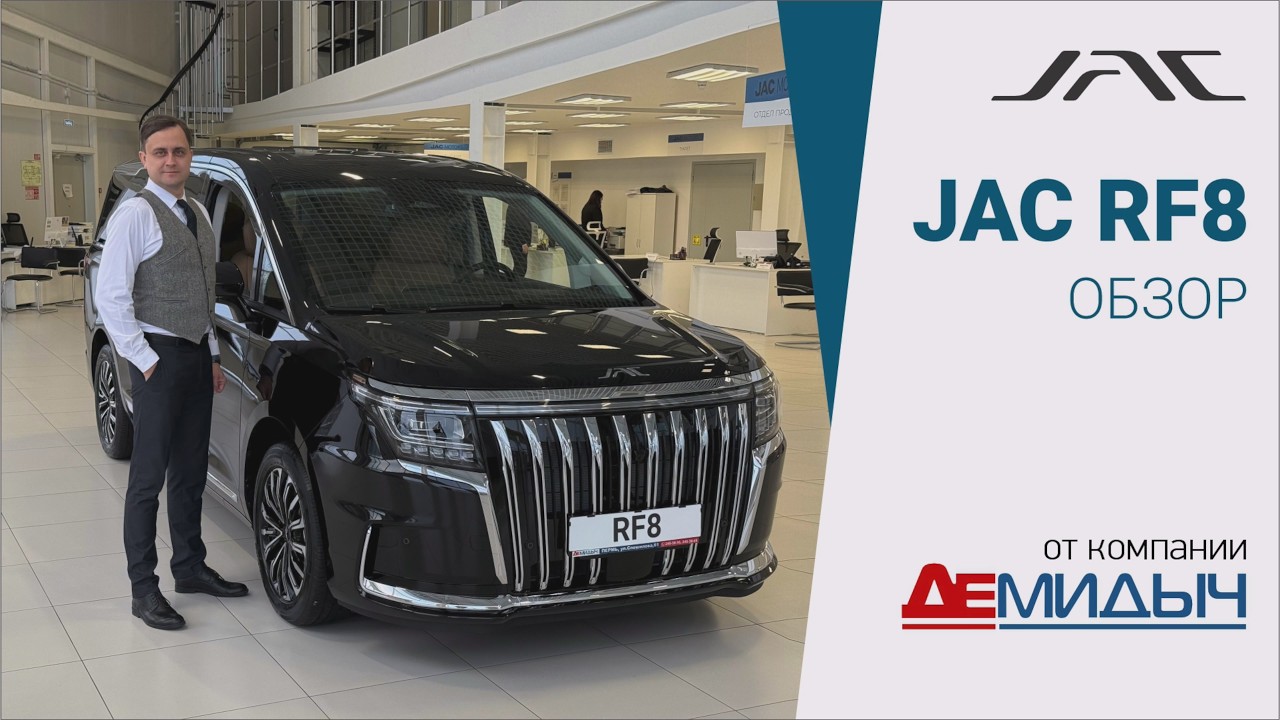 Обзор минивэна JAC RF8 от Демидыча