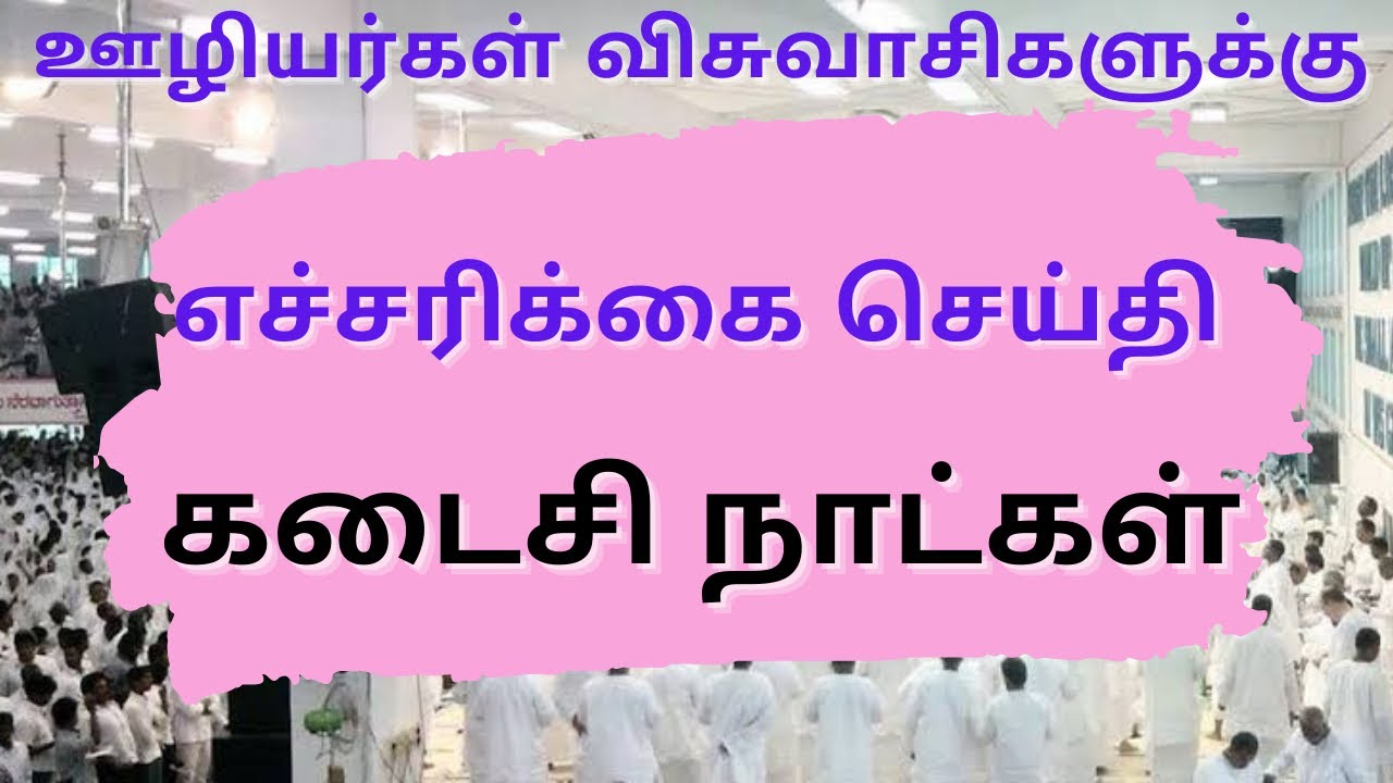 TPM message | Night Prayer | Warning message | Pas M T Thomas