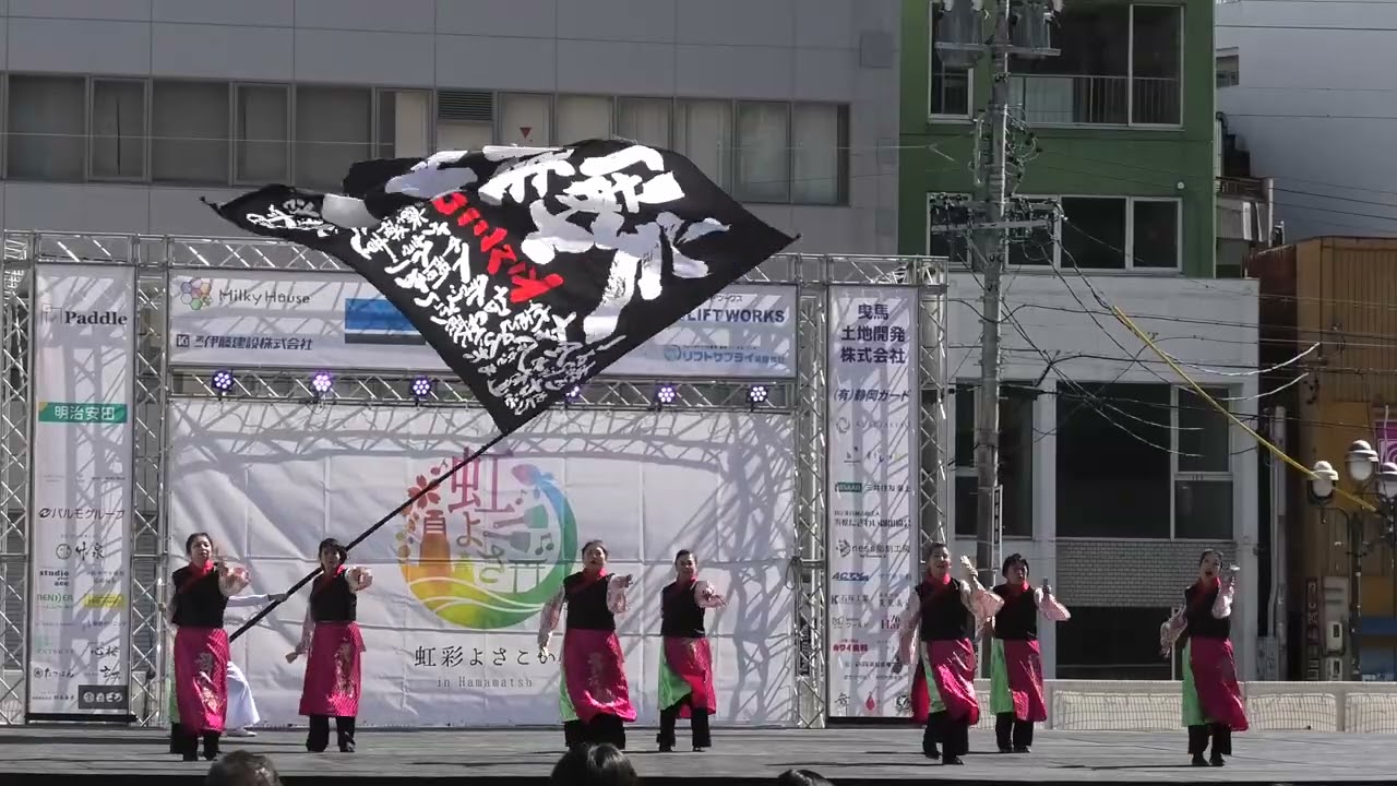 @２０２６年３月８日@舞友輪（まいゆりん）@心絆（ここな）@第４回虹彩よさこい＠浜松市松菱跡地メイン会場５番@10:40