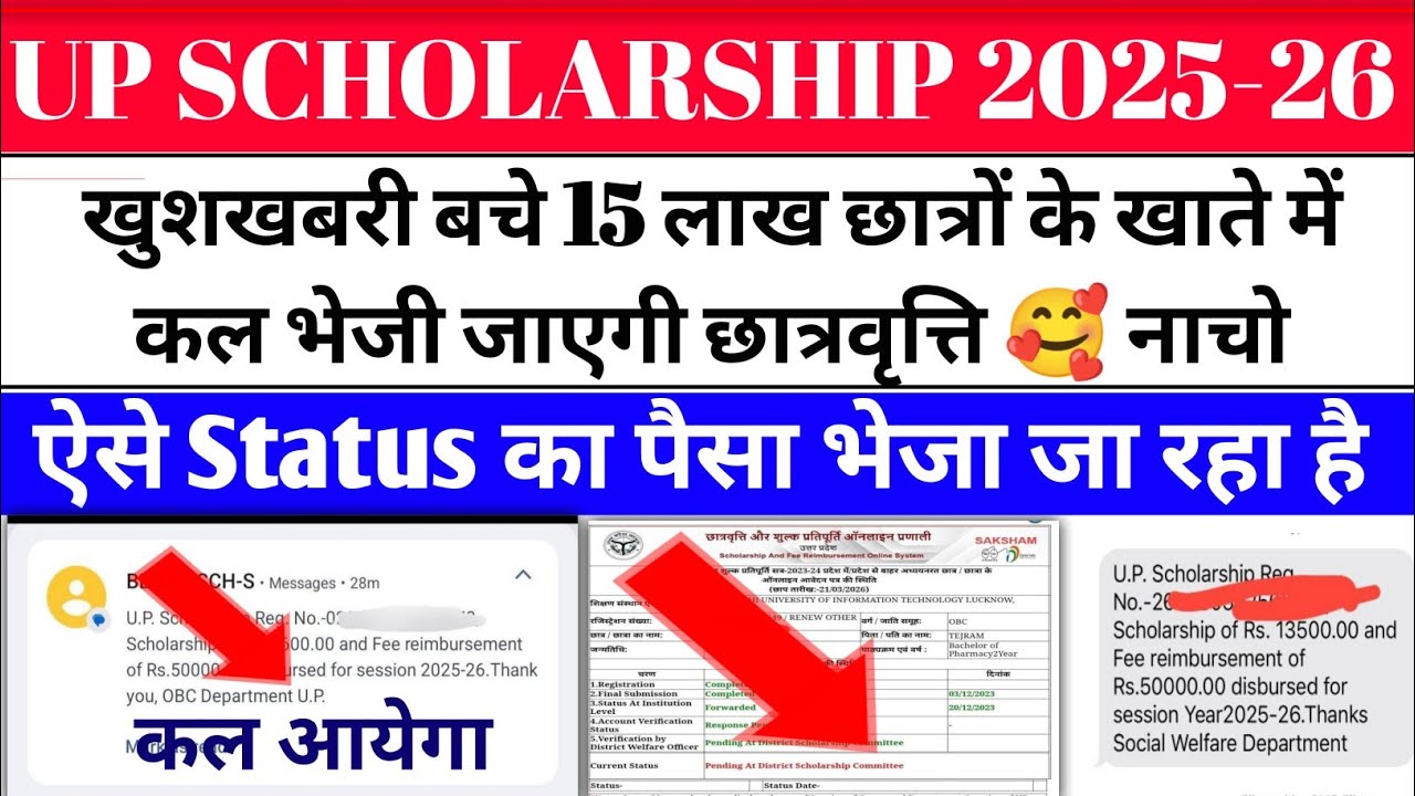 up scholarship latest news today/up scholarship latest news/up scholarship Kab Ayega 2025-26