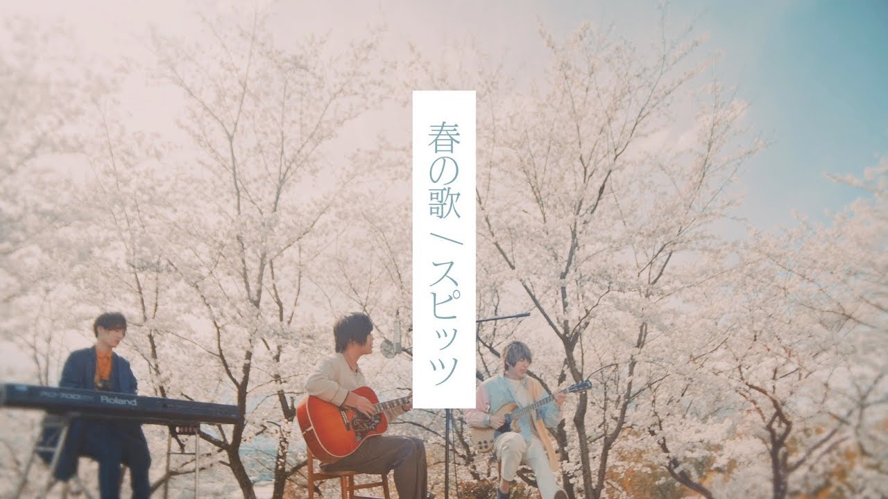 春の歌 ／ スピッツ(cover) by 天月