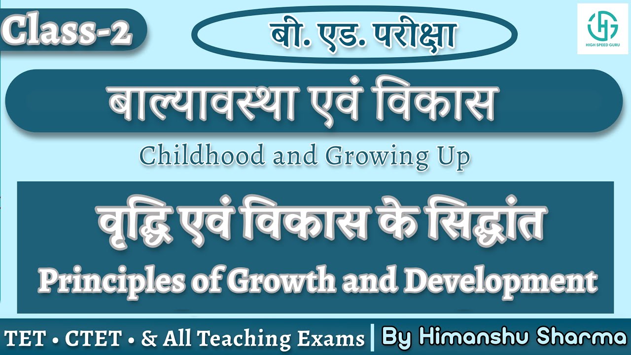 BEd 1st Year Class 2 Principles of Development Principles of Growth and Development | Childhood G...