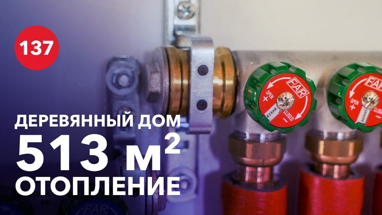 Дом из клееного бруса 513 м2 : отопление в большом частном доме