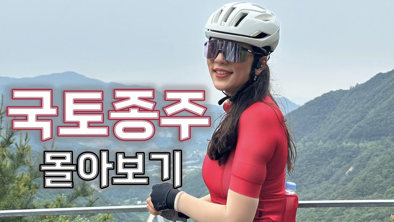 국토종주｜3박4일 몰아..? 모아보기