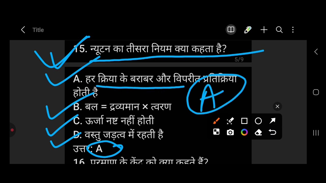 General Science के 25 Most Important Questions | Exam में बार-बार पूछे जाते हैं!#GeneralScience
