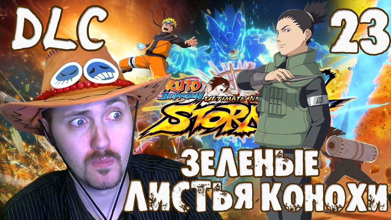 Новый режим приключений [Naruto S.U.N. Storm 4 DLC]#23