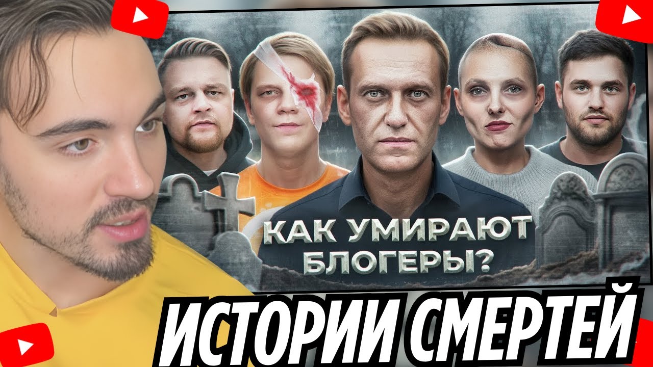 ЭТИ БЛОГЕРЫ НЕ ДОЛЖНЫ БЫЛИ УМЕРЕТЬ | УМЕРШИЕ БЛОГЕРЫ 3 - Истории смертей | EROKEZ СМОТРИТ - ФБХ