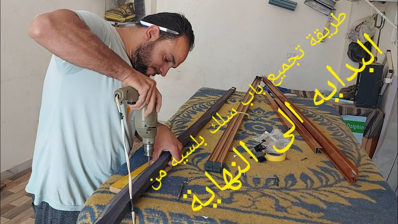 طريقة عمل باب سلك بلسيه ضلفه وحده من البدايه الى النهاية مع حازم الهنداوي