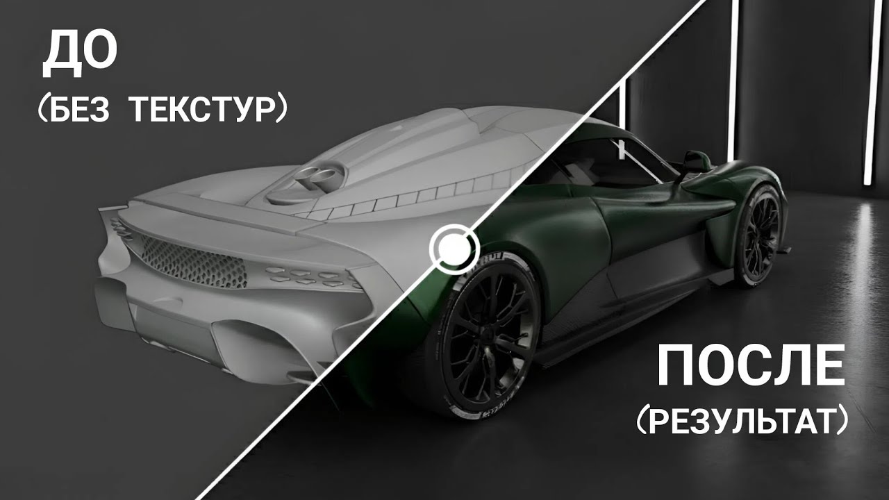 Текстурируй как профессионал. Текстурирование машины в  в Blender.