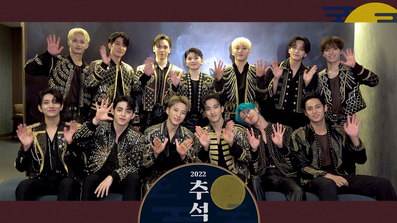 세븐틴(SEVENTEEN)이 전하는 2022년 추석 인사 메시지💌