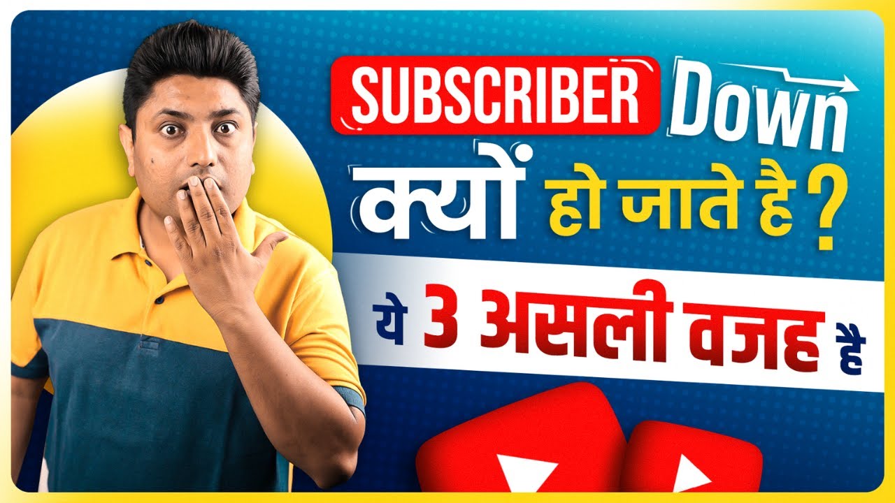 Why Subscribers Decrease Automatically on YouTube | YouTube me Subscriber Kam Kyu Hota Hai