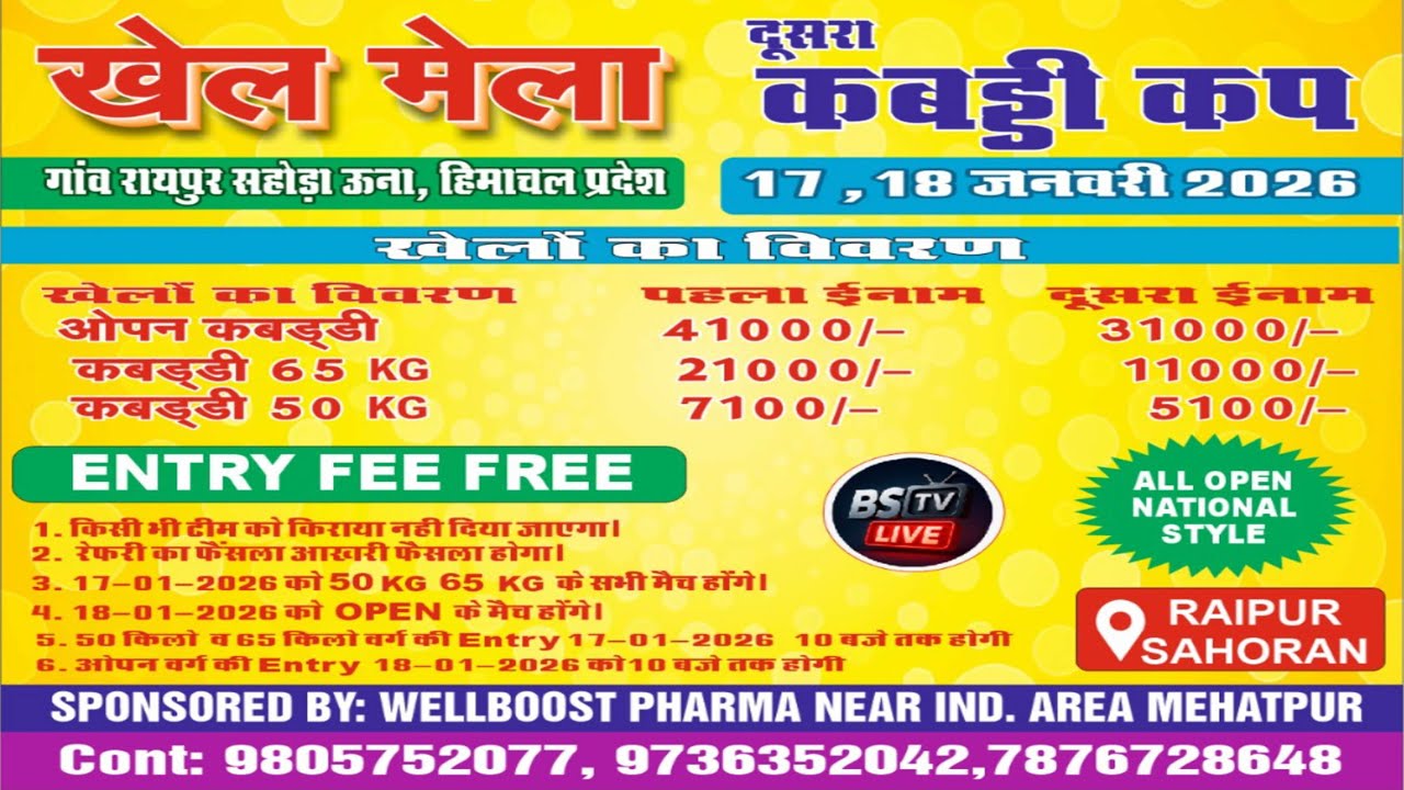 🔴Live Kabaddi Cup Village Raipur Sahoran Una, Himachal Pradesh ll 18.01.2026