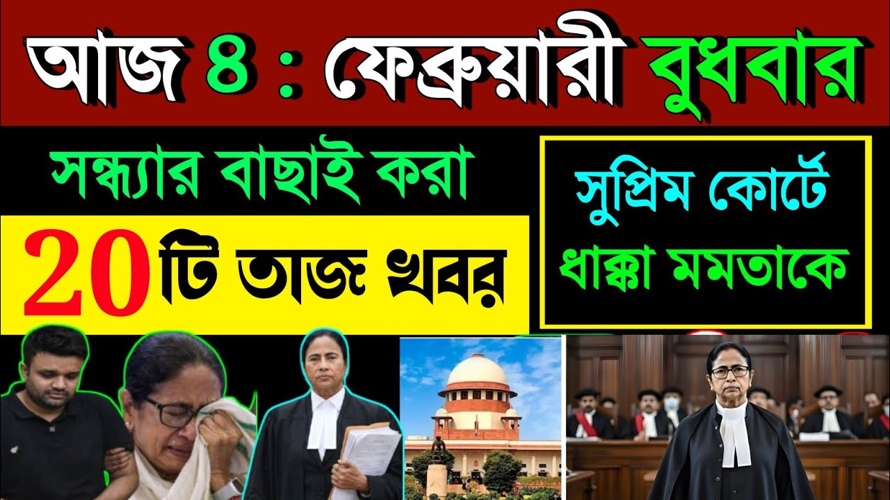 30 January 2026 Akashvani Live news | আকাশবাণী কলকাতা স্থানীয় সংবাদ । আকাশবাণী বাংলা সংবাদ