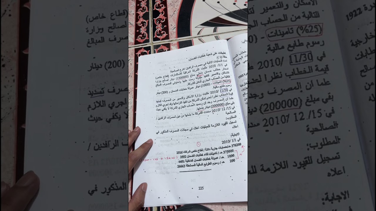 محاسبة مصرفية | الفصل 13 | خطابات الضمان ( الداخلية )