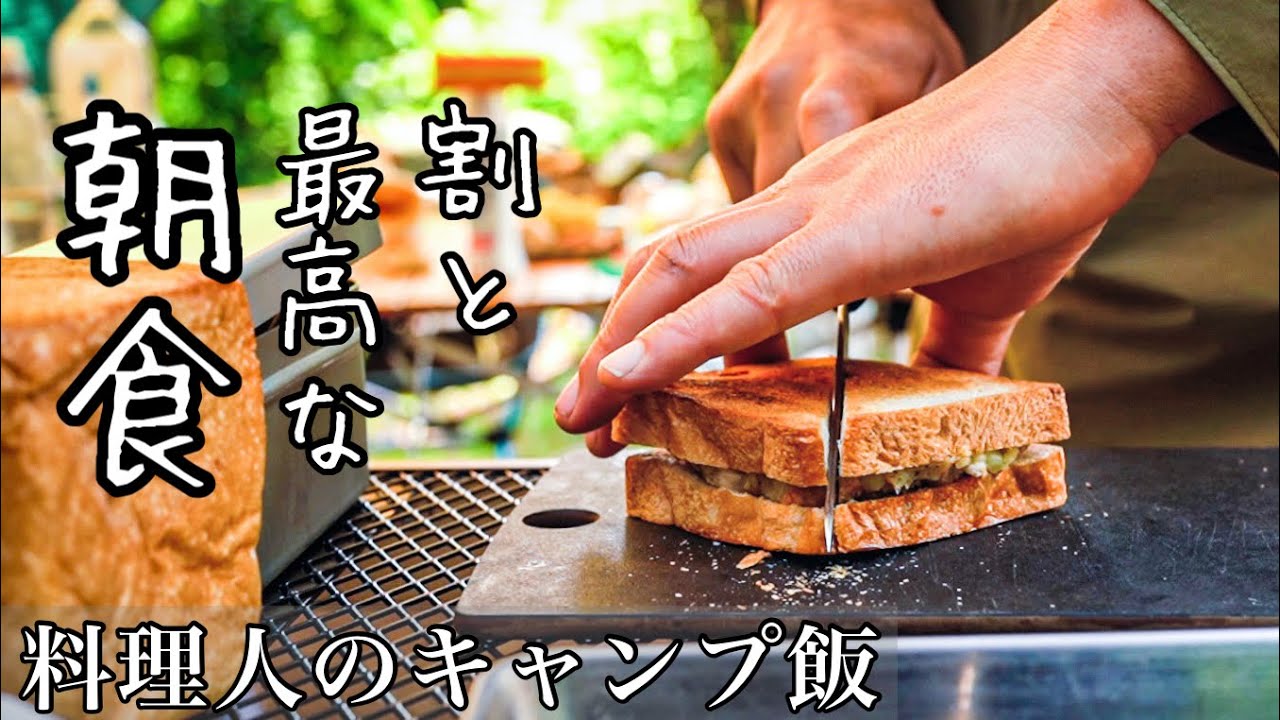 残り物をアレンジして作るキャンプ飯『ベーコンポテサラのサンド』10分で作れる簡単レシピ