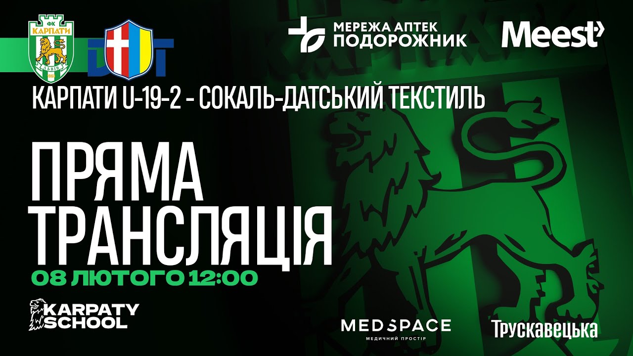 Меморіал Юста. Карпати U-19-3 (Львів) – Сокаль-Датський Текстиль. Пряма трансляція