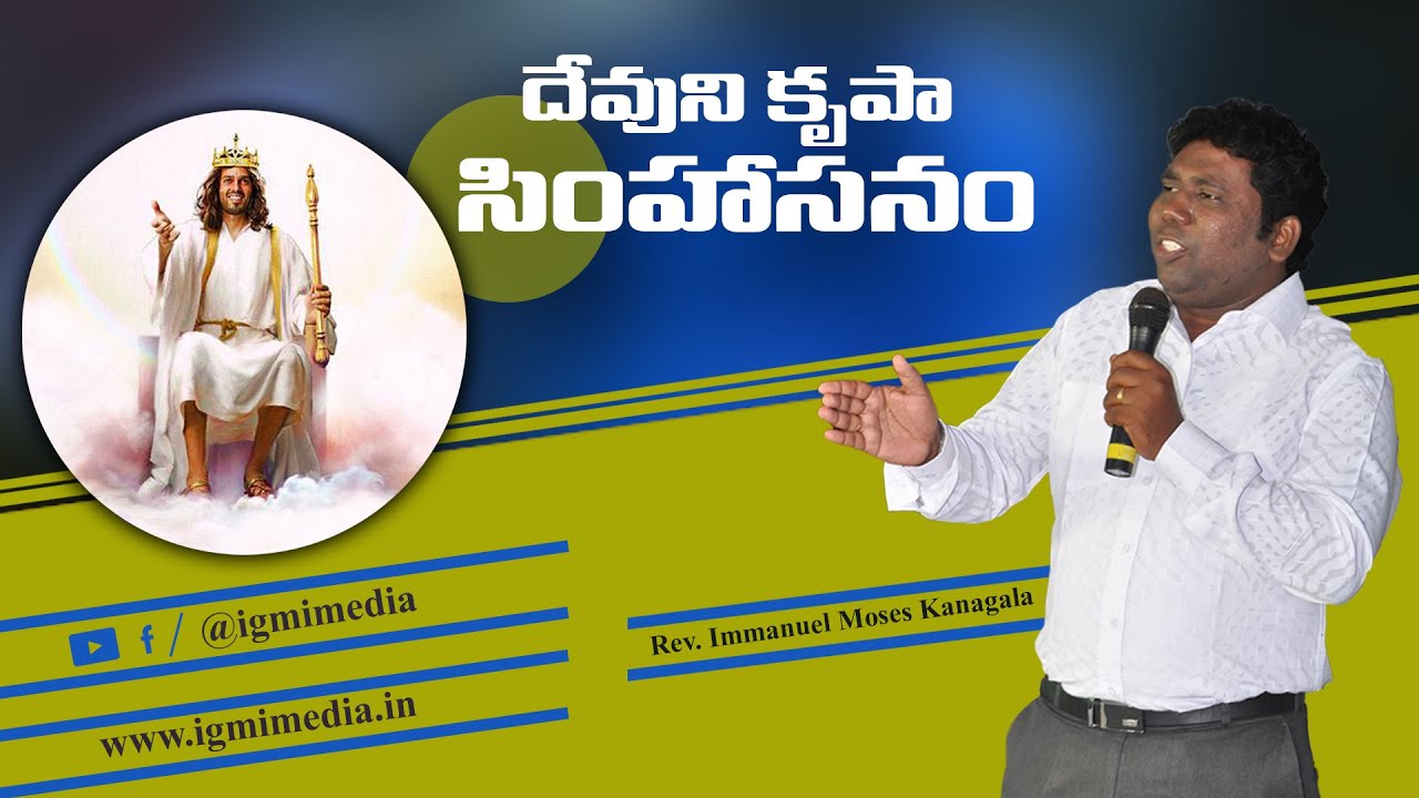 దేవుని కృపా సింహాసనం || Rev. Immanuel Moses Kanagala || Esther prayers || IGMI Ministries