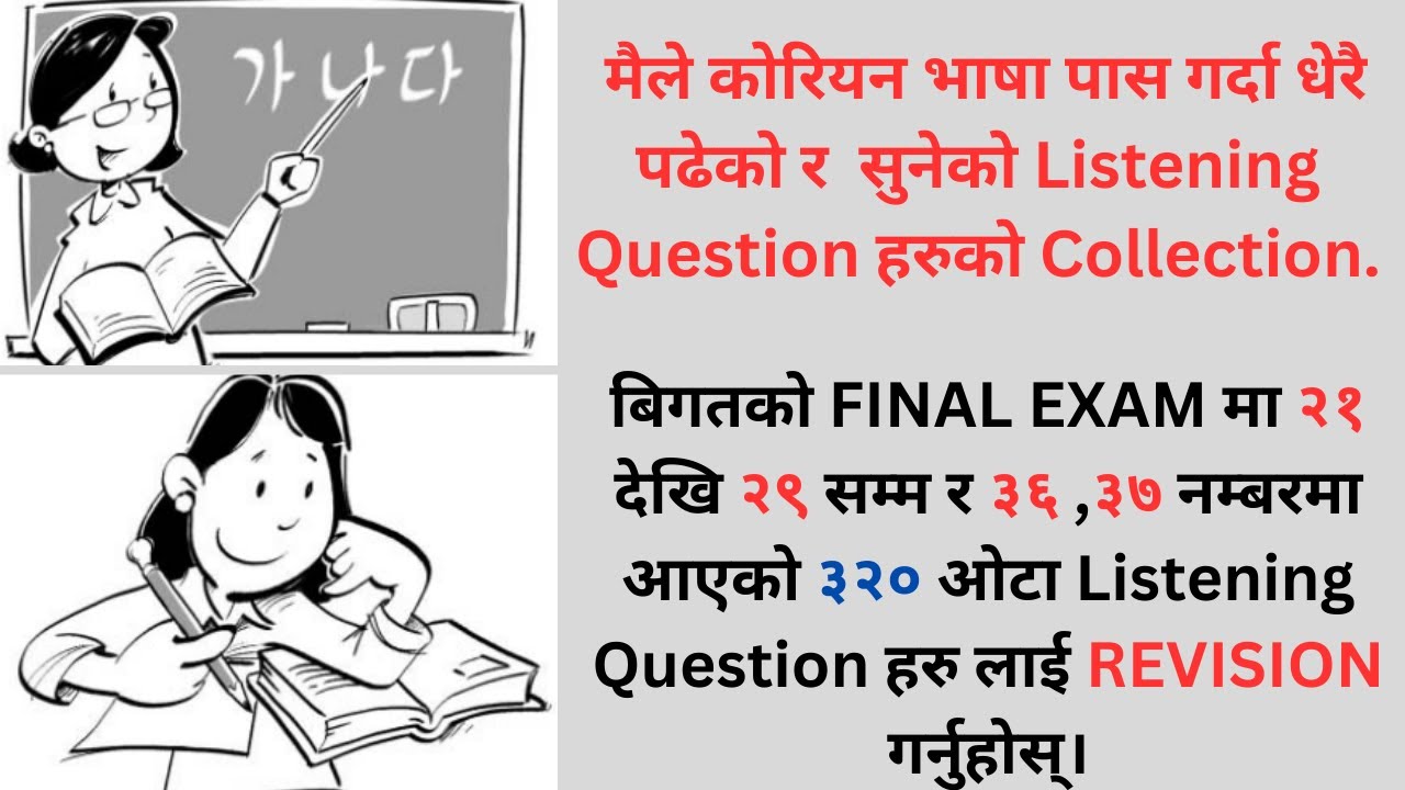 EPS TOPIK LISTENING MODEL QUESTIONS COLLECTION.
