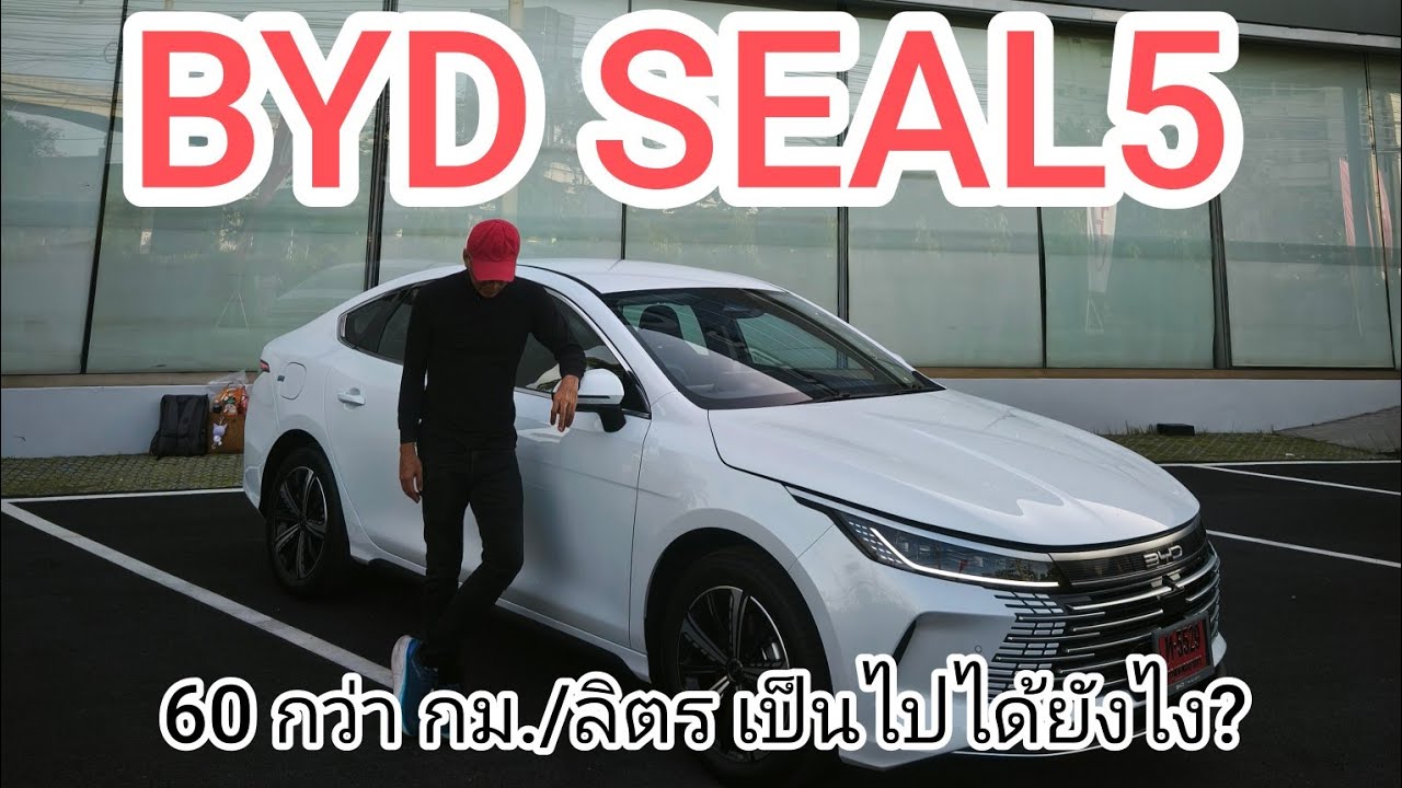 รีวิว BYD SEAL5 DM-i PHEV ประทับใจช่วงล่าง ขัดใจเสียงรบกวน