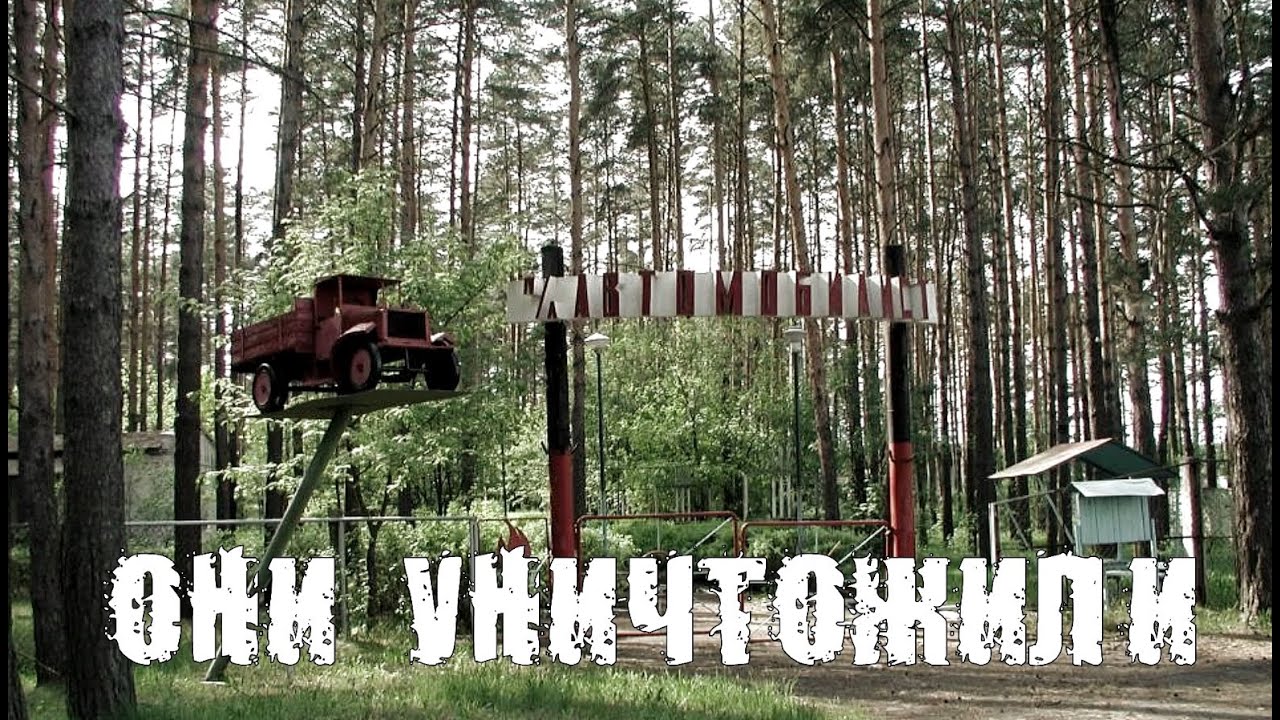 Заброшенный лагерь - АВТОМОБИЛИСТ.Всё брошено.Замки не помогли