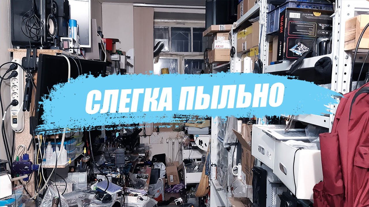 Расхламление мастерской