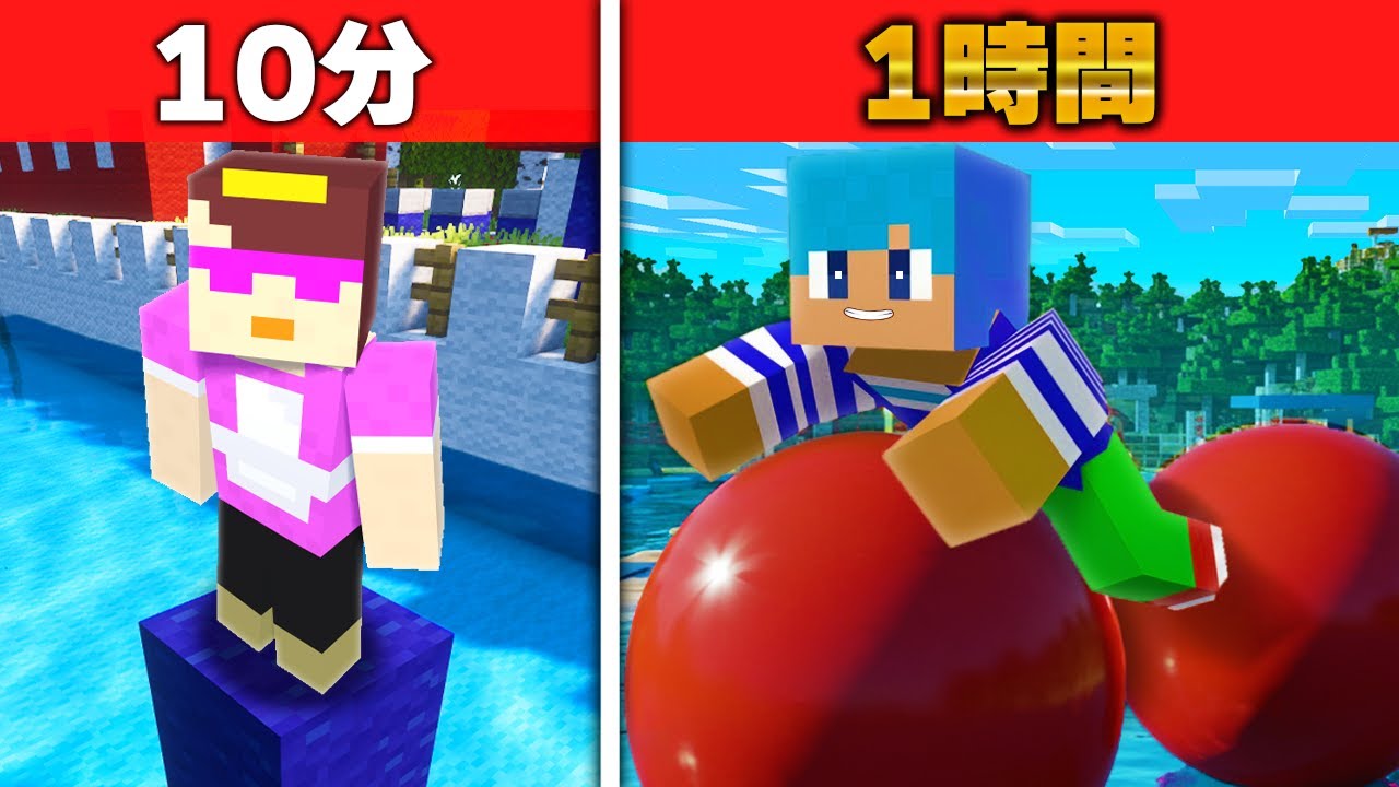 10分 vs 1時間で作った水上アスレチック対決！【まいくら / マインクラフト】