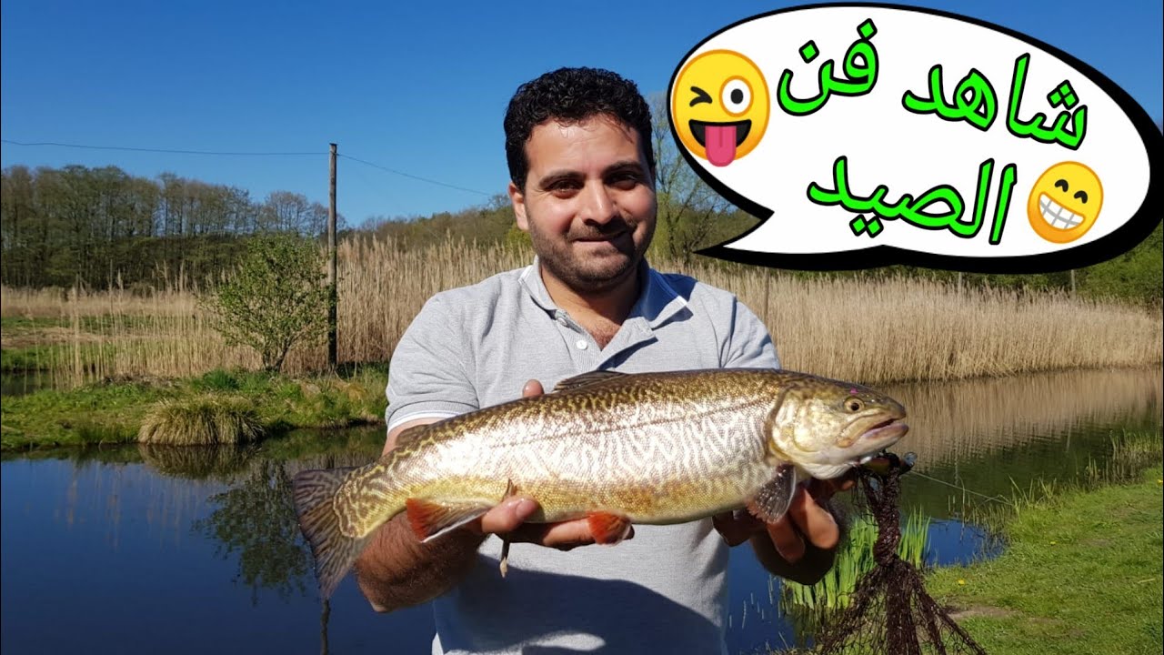 أحلا شباب أبوعلي وأبو عرب صيد 🎣 السمك في المانيا