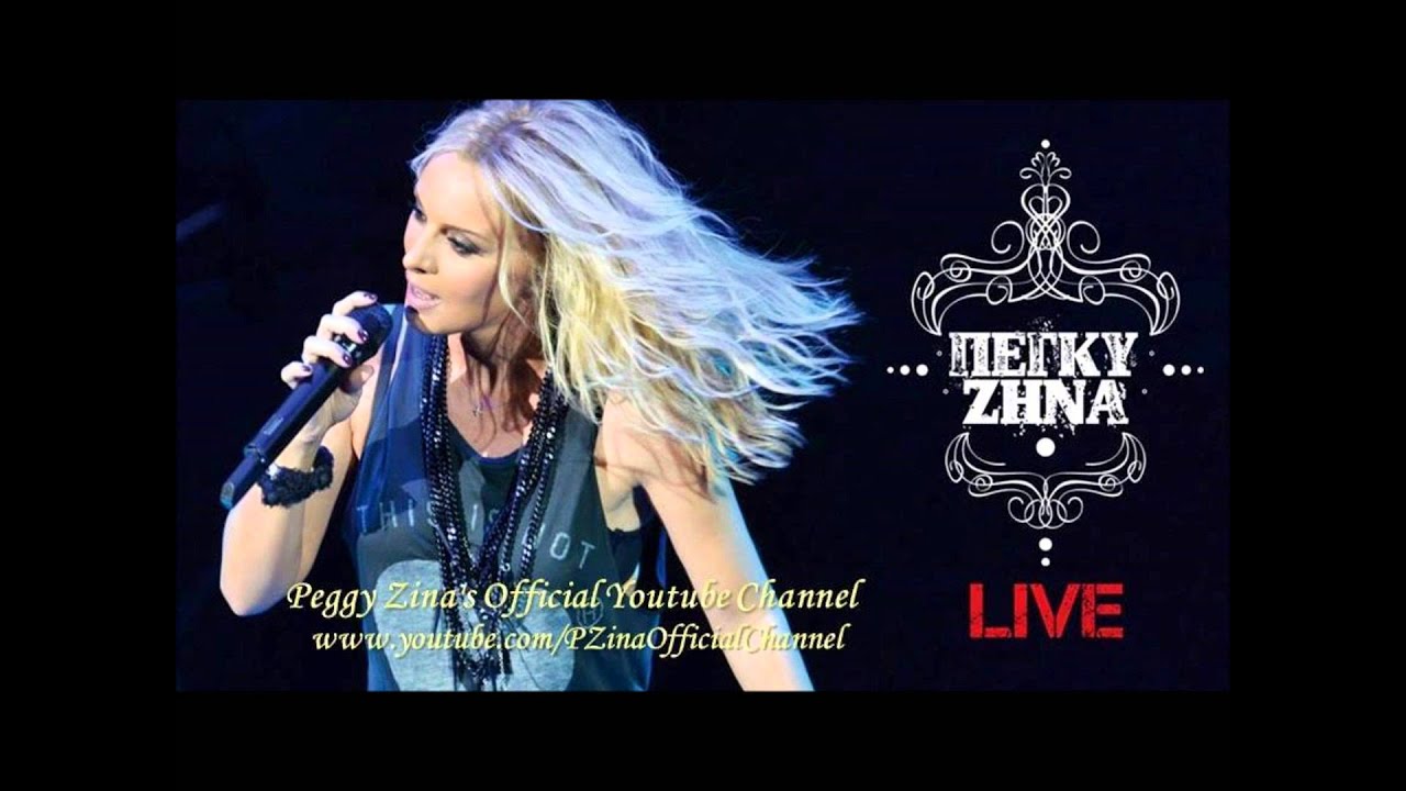 Πέγκυ Ζήνα Live 2013 - Είμαι γυναίκα / New song