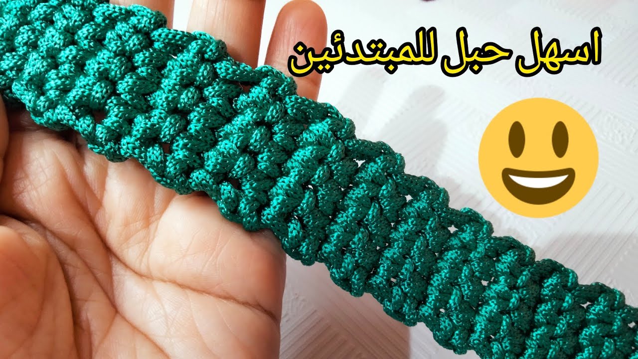 كروشيه: أبسط طريقة لعمل حبل/يد/حزام كروشية للمبتدئين فقط.crochet and cub tea