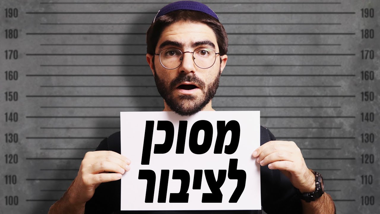 למה הדתיים כל כך מפחדים מסירוב פקודה ?